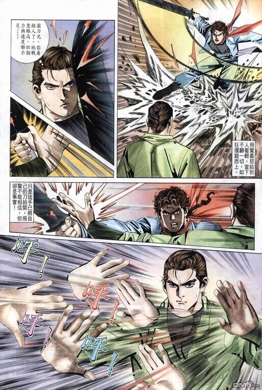 《霸刀》第35卷 第4页
