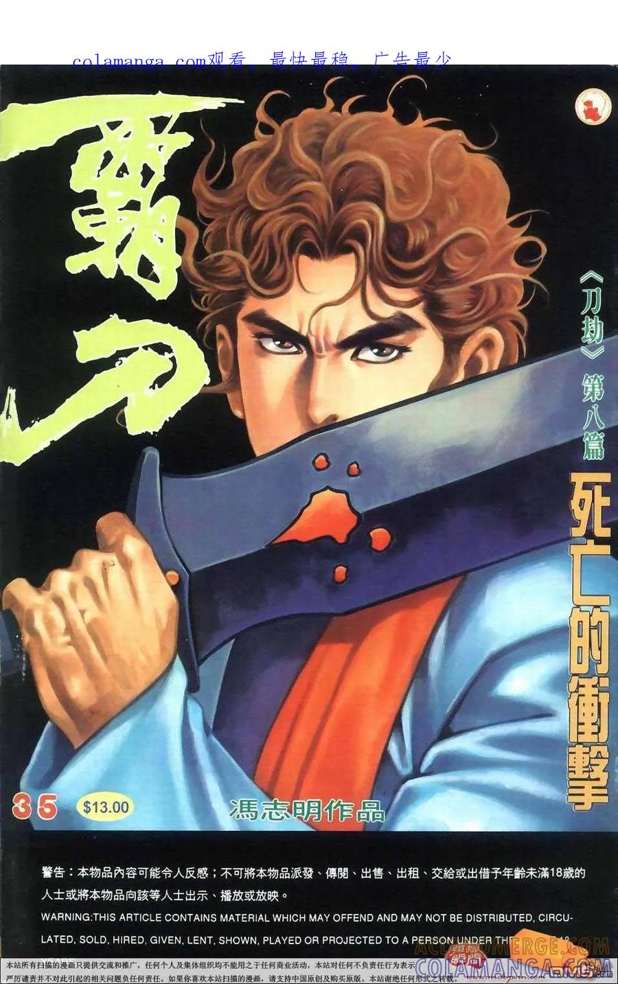 《霸刀》第35卷 第1页