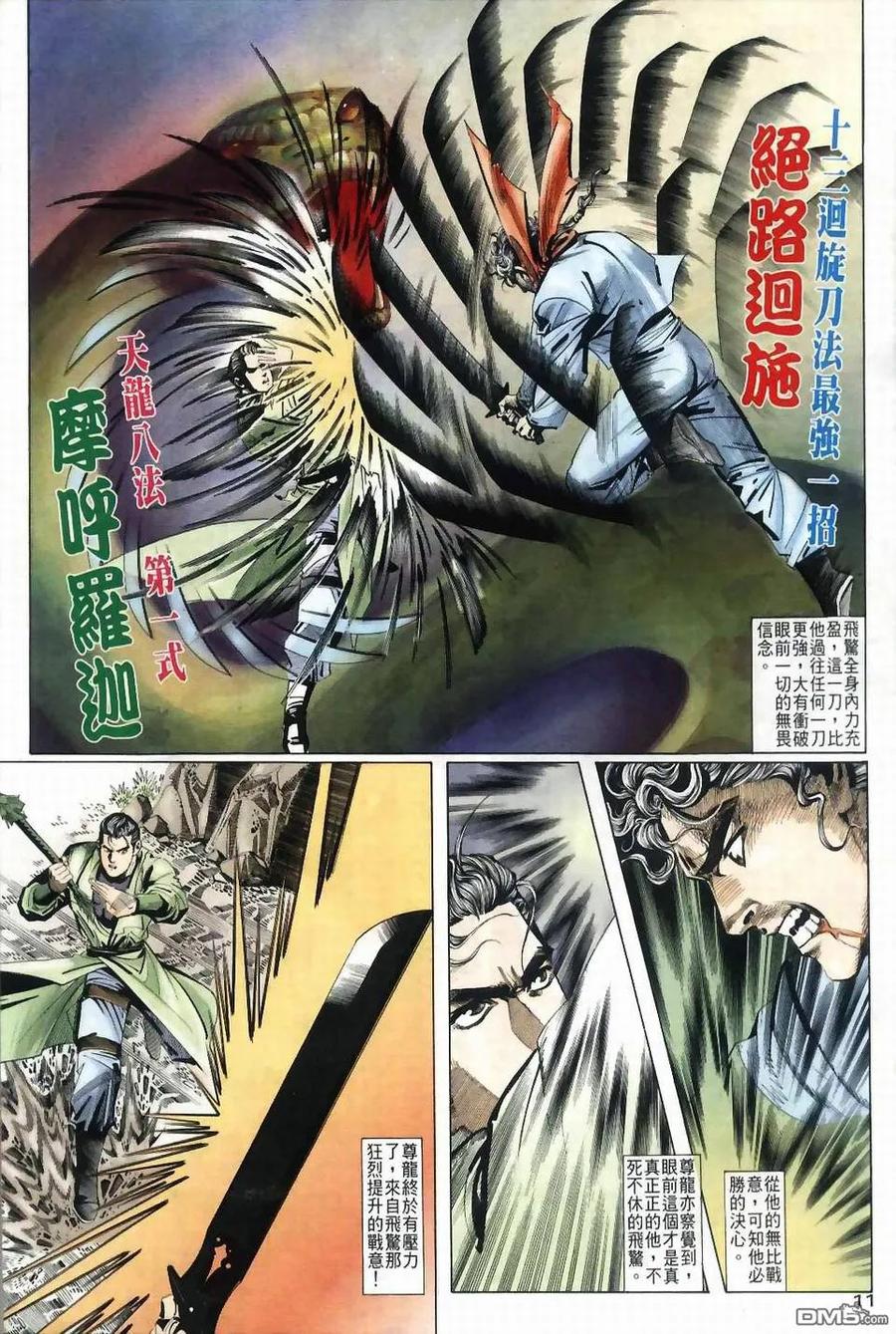 《霸刀》第35卷 第10页