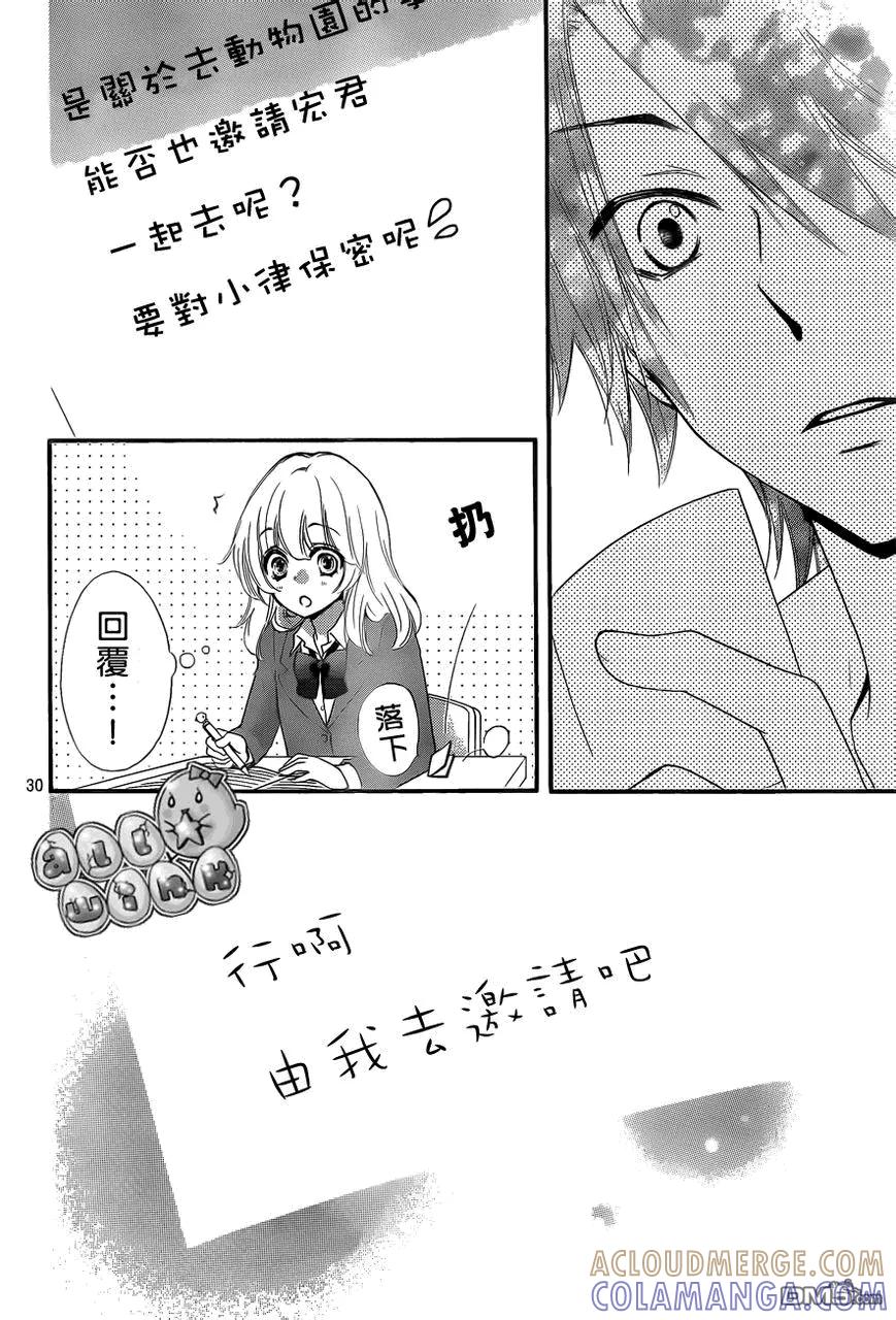《雏之恋》第35话 第31页