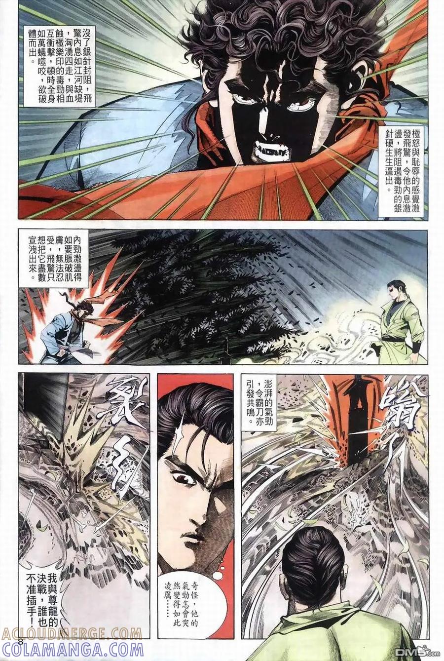 《霸刀》第35卷 第7页