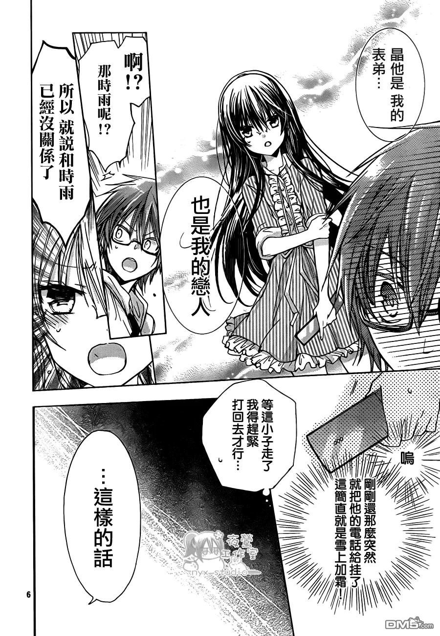 《要你对我XXX》第51话 残酷的理由 第6页