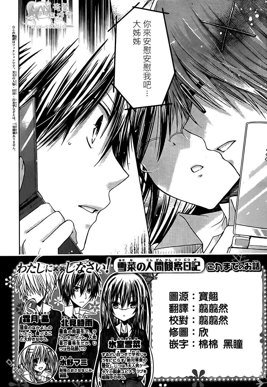 《要你对我XXX》第51话 残酷的理由 第2页
