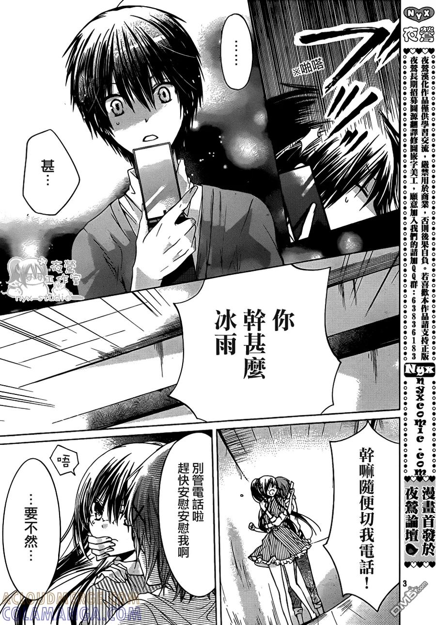 《要你对我XXX》第51话 残酷的理由 第3页