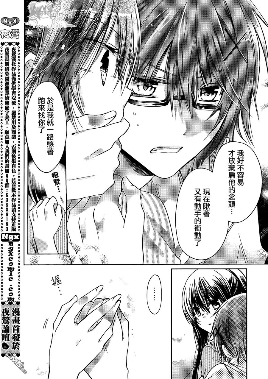 《要你对我XXX》第51话 残酷的理由 第4页