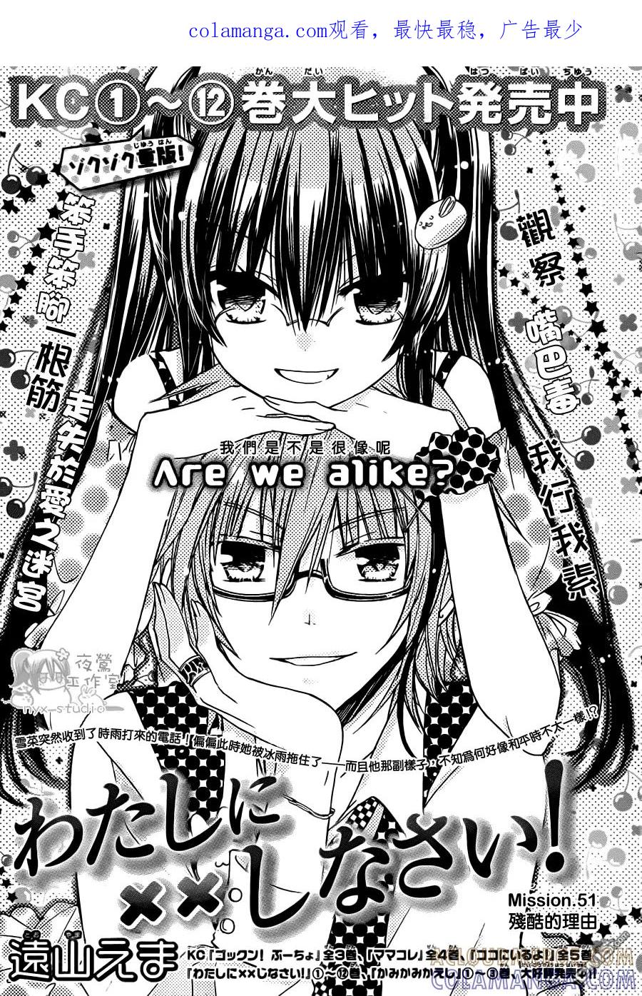 《要你对我XXX》第51话 残酷的理由 第1页