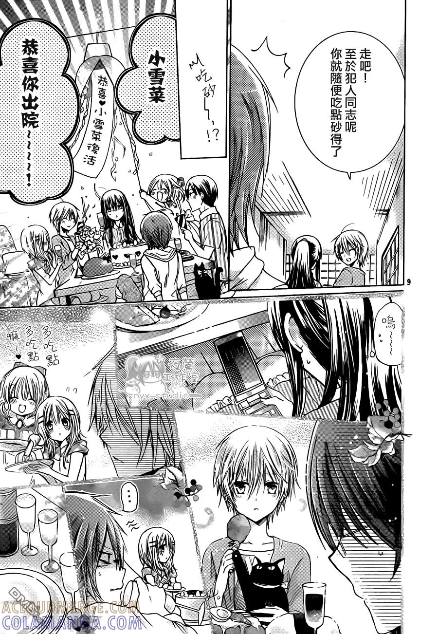 《要你对我XXX》第51话 残酷的理由 第9页