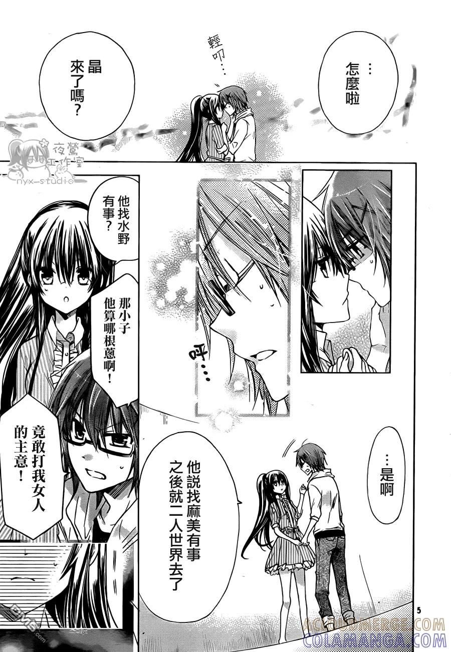 《要你对我XXX》第51话 残酷的理由 第5页