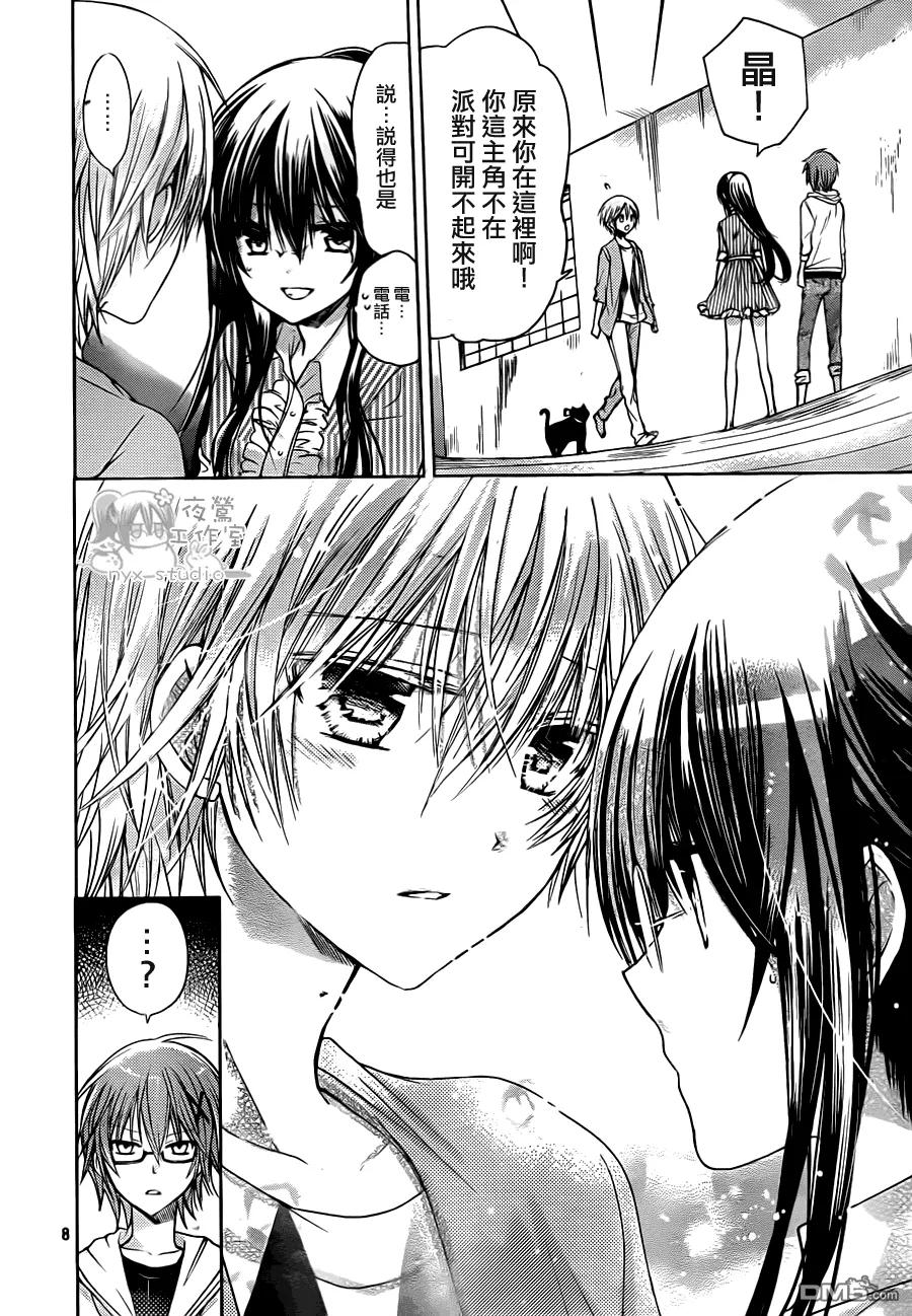 《要你对我XXX》第51话 残酷的理由 第8页
