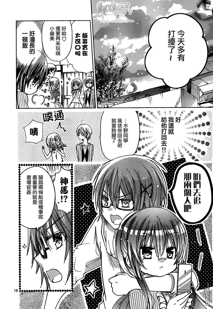 《要你对我XXX》第51话 残酷的理由 第10页
