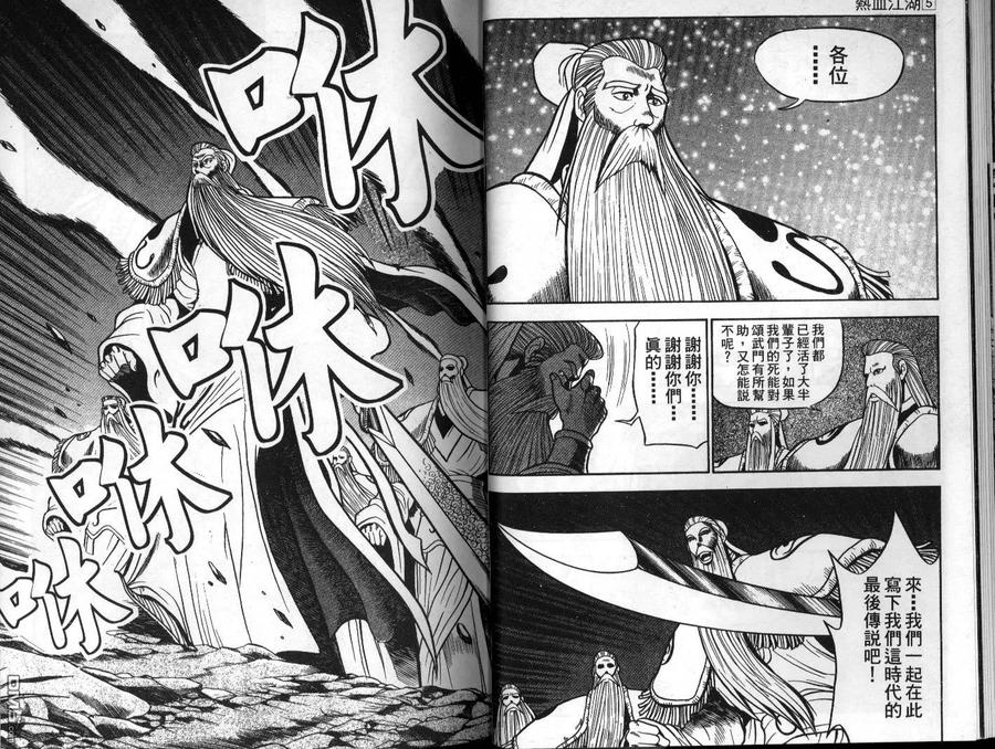《热血江湖》第5卷 第14页