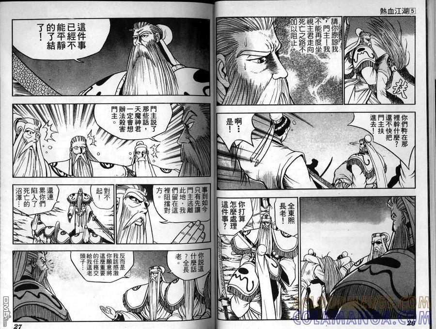 《热血江湖》第5卷 第13页