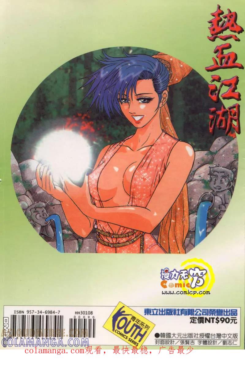 《热血江湖》第8卷 第193页