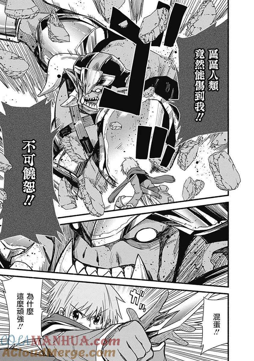 《用剪切&粘贴在这个世界活下去》第8话 死斗的开始 第21页