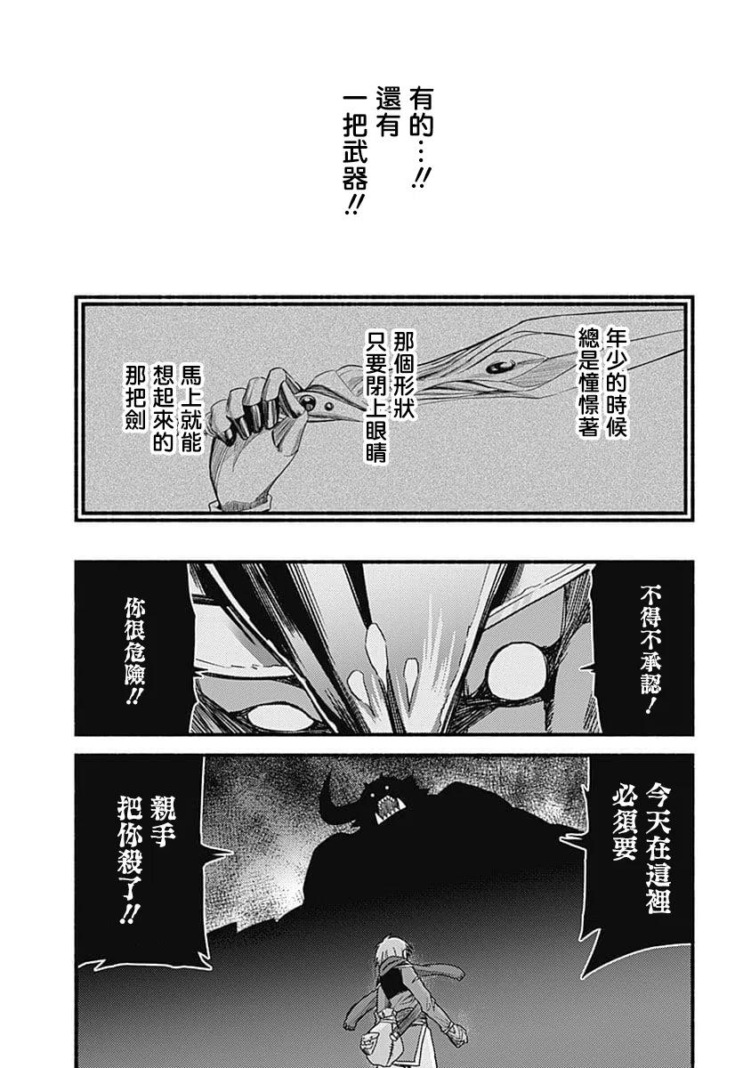 《用剪切&粘贴在这个世界活下去》第8话 死斗的开始 第24页