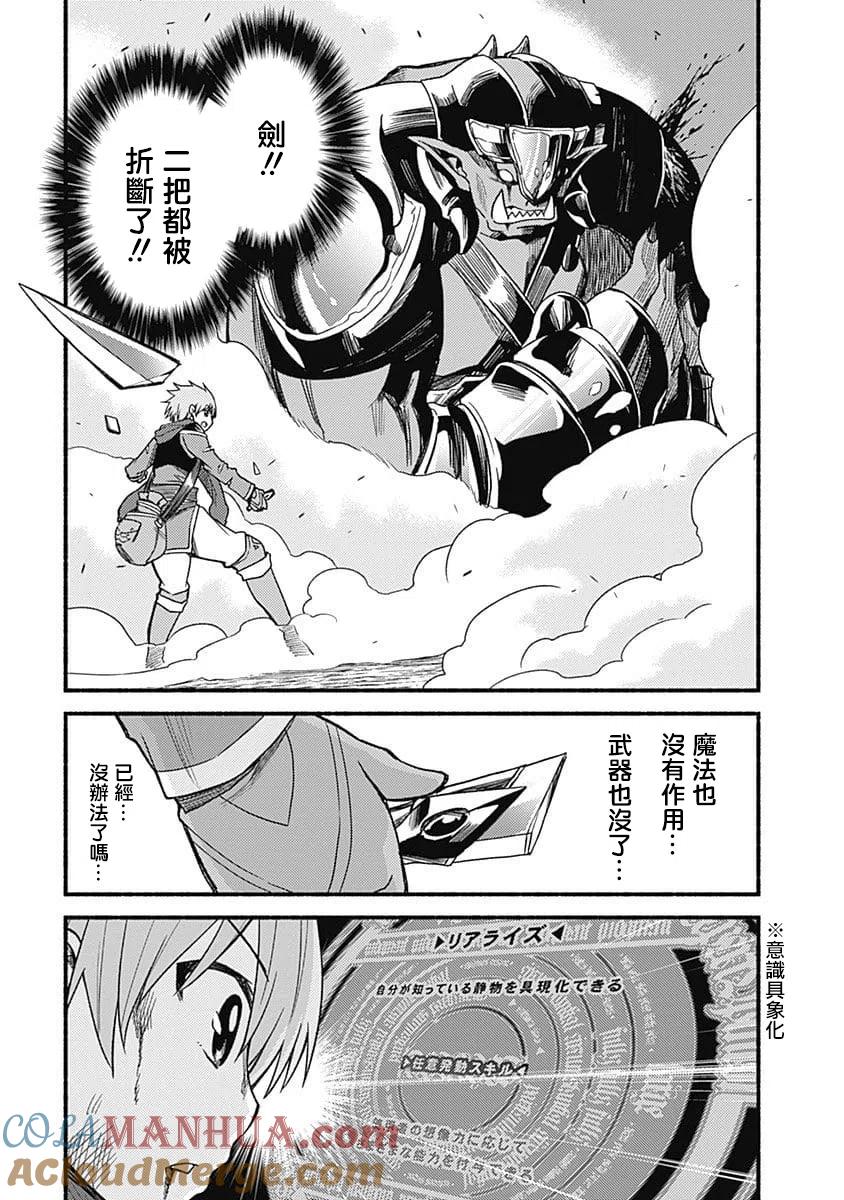 《用剪切&粘贴在这个世界活下去》第8话 死斗的开始 第23页