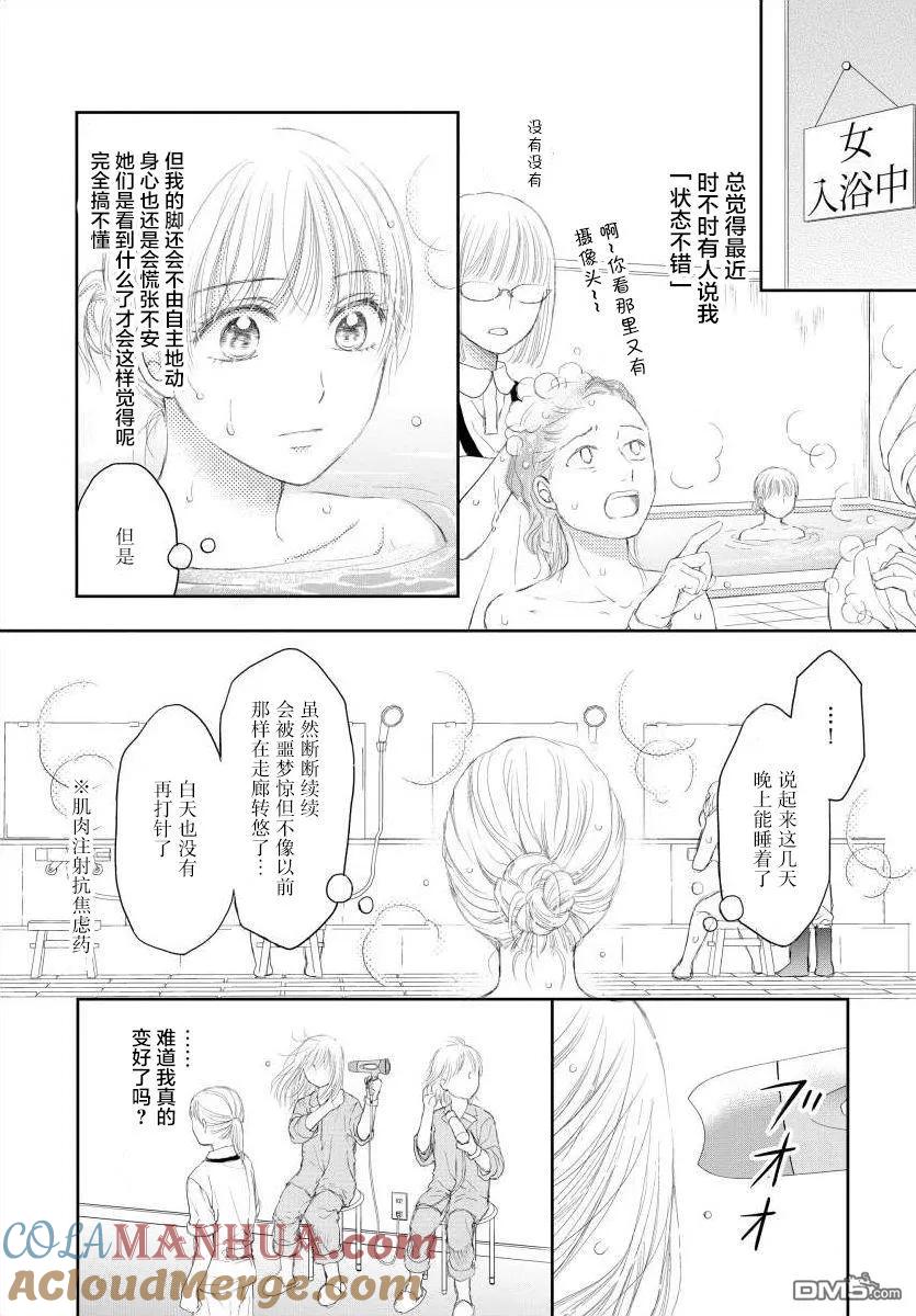 《怀孕之后，我甚至想去死-产后精神病-》第10话 第3页