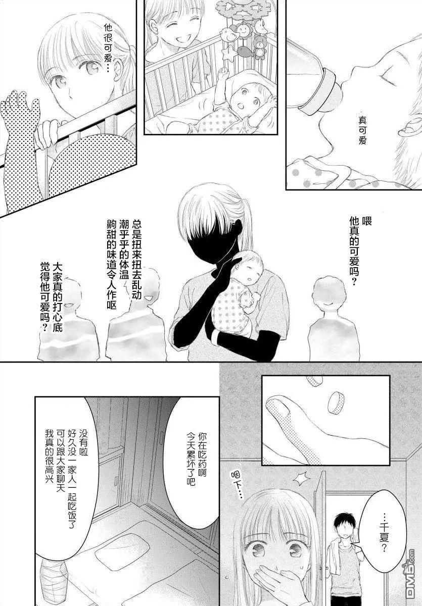 《怀孕之后，我甚至想去死-产后精神病-》第10话 第14页