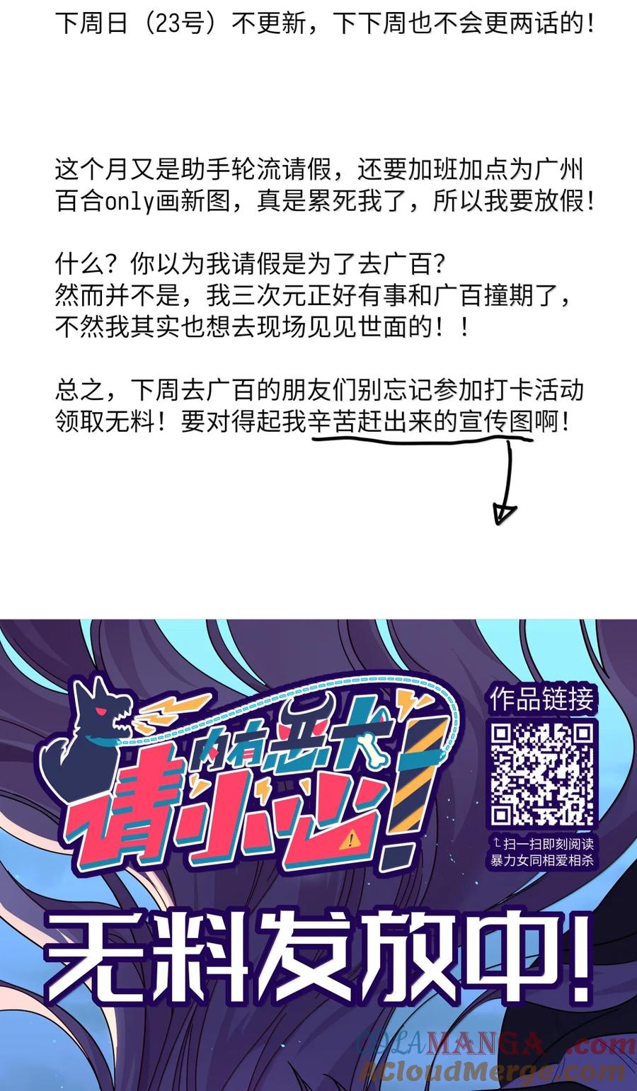 《内有恶犬请小心》第100话 恶魔的条件 第49页