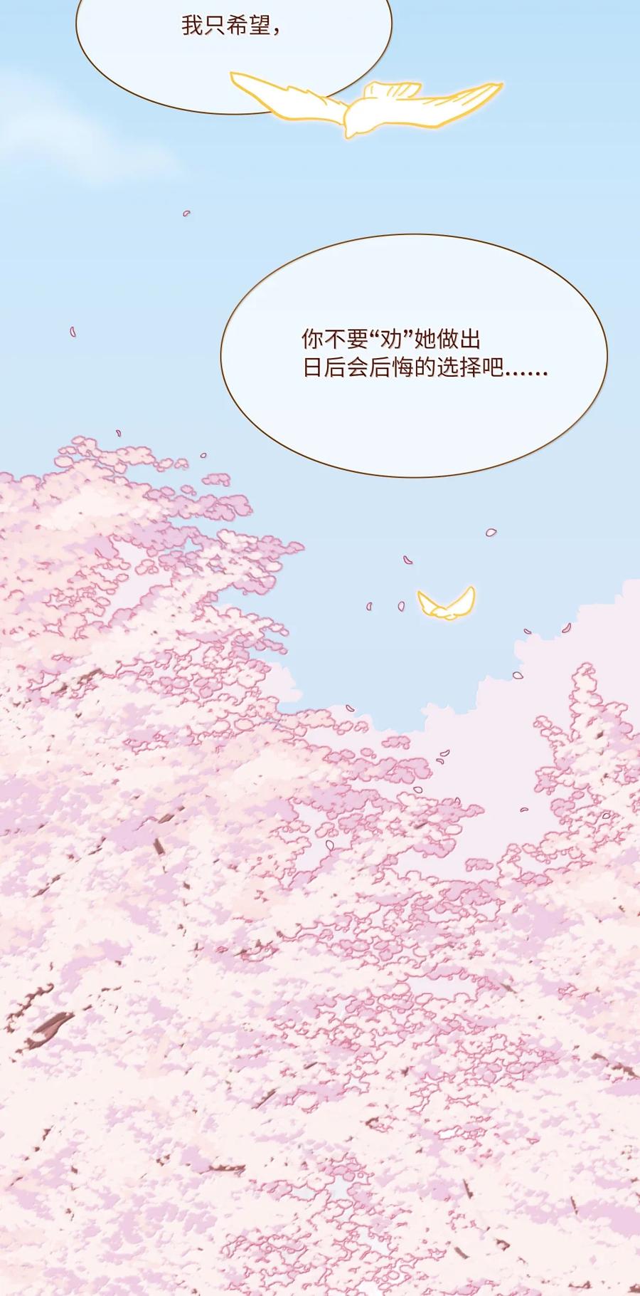 《内有恶犬请小心》第101话 春日约会 第6页