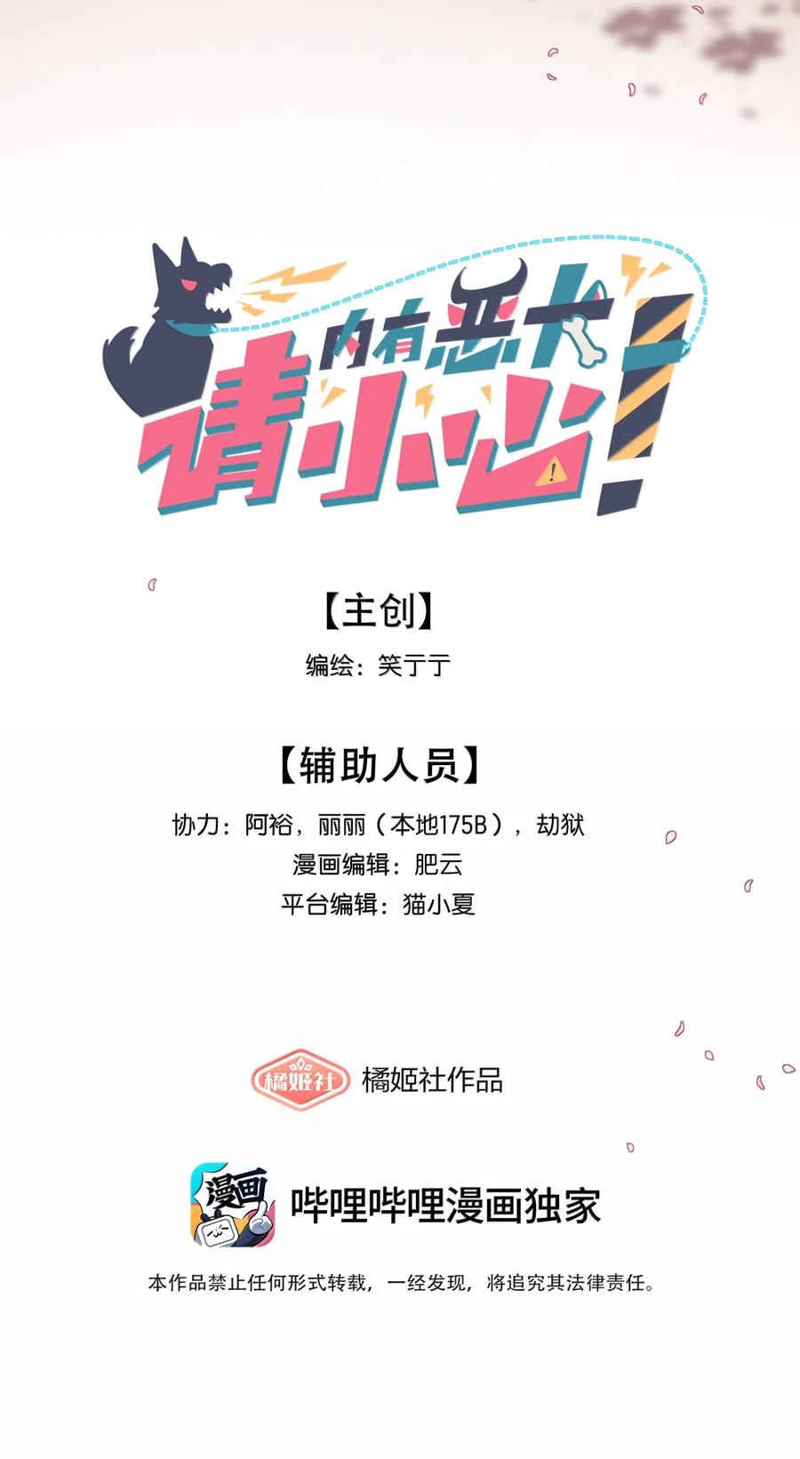 《内有恶犬请小心》第101话 春日约会 第8页
