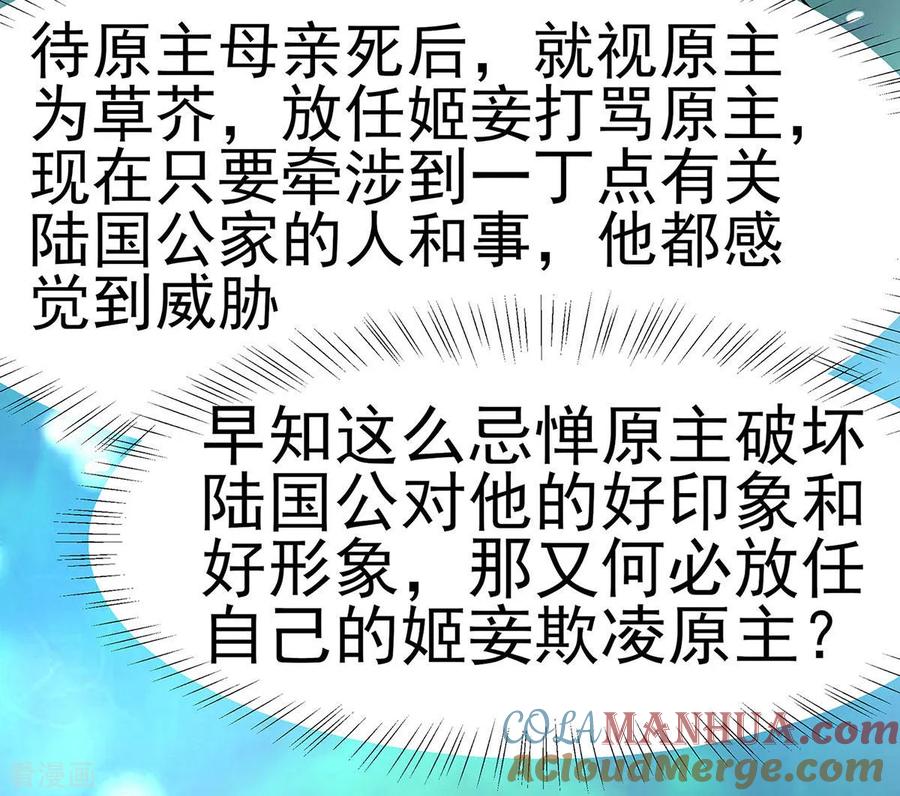 《穿越王妃，夫君别找虐》第17话 父亲的态度 第15页