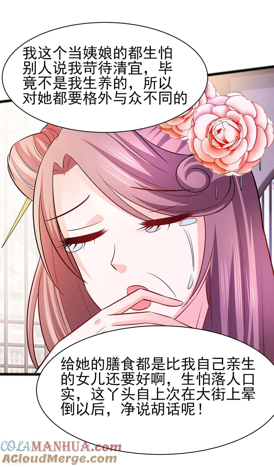《穿越王妃，夫君别找虐》第17话 父亲的态度 第19页