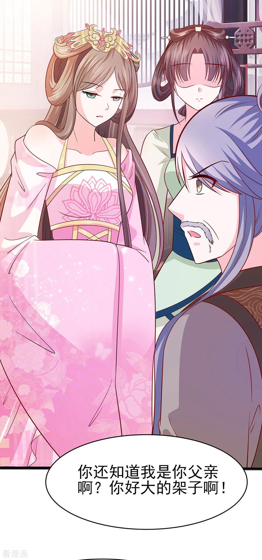 《穿越王妃，夫君别找虐》第17话 父亲的态度 第10页