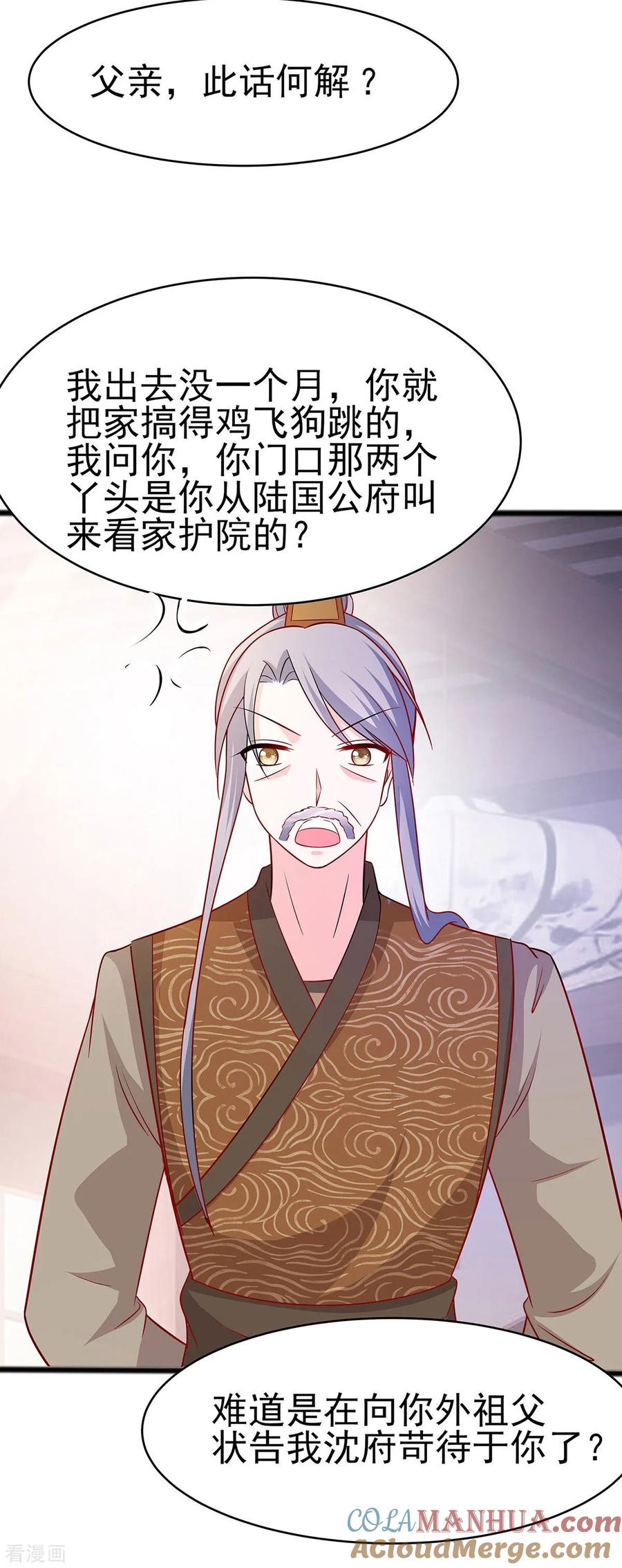 《穿越王妃，夫君别找虐》第17话 父亲的态度 第11页