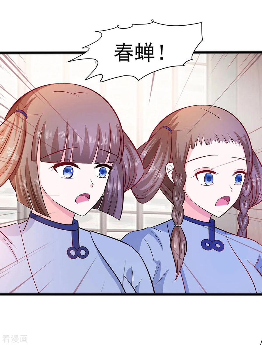 《穿越王妃，夫君别找虐》第17话 父亲的态度 第24页