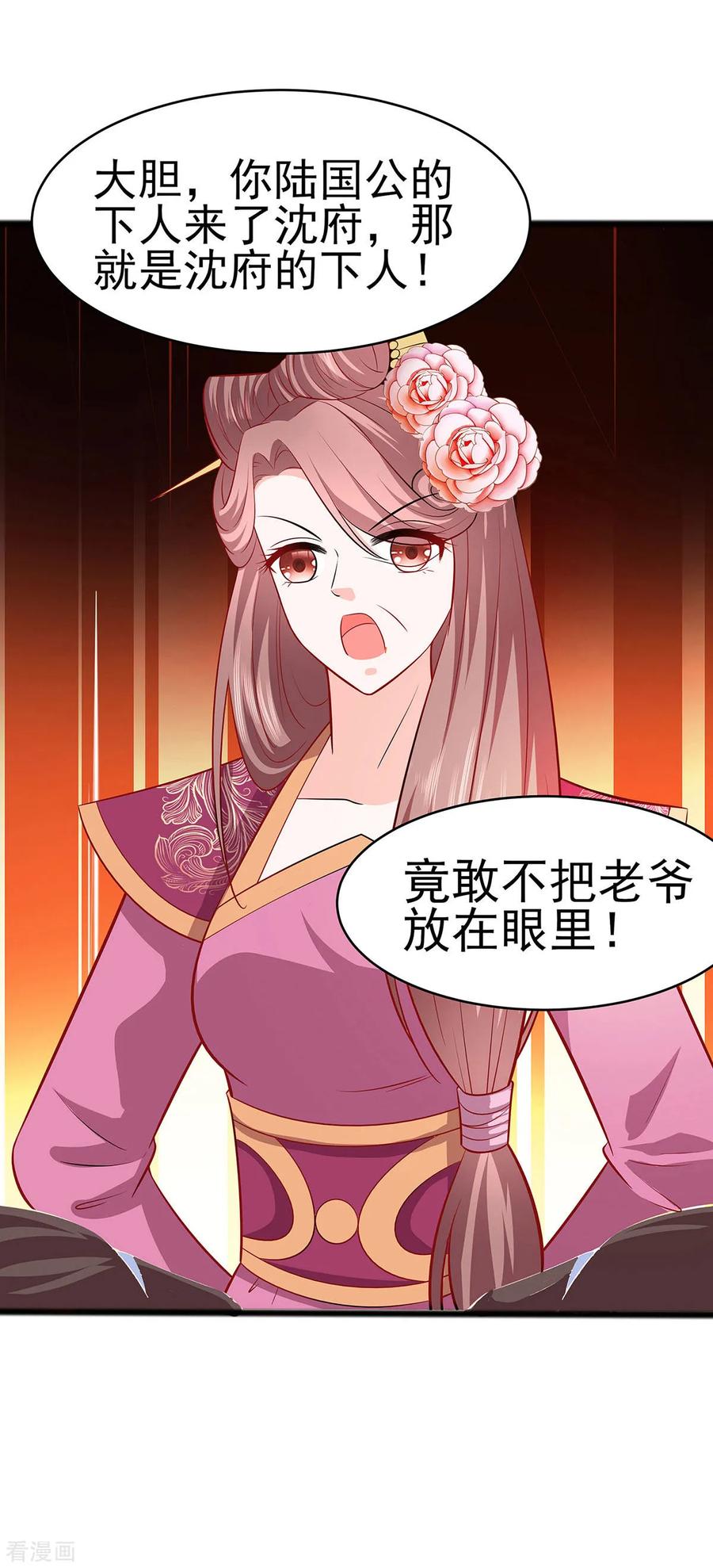 《穿越王妃，夫君别找虐》第17话 父亲的态度 第6页