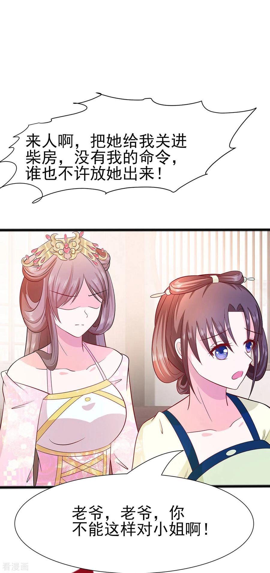 《穿越王妃，夫君别找虐》第17话 父亲的态度 第22页
