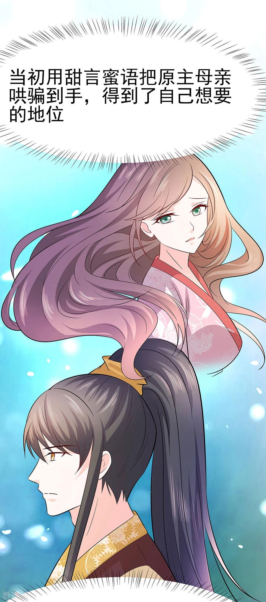 《穿越王妃，夫君别找虐》第17话 父亲的态度 第14页