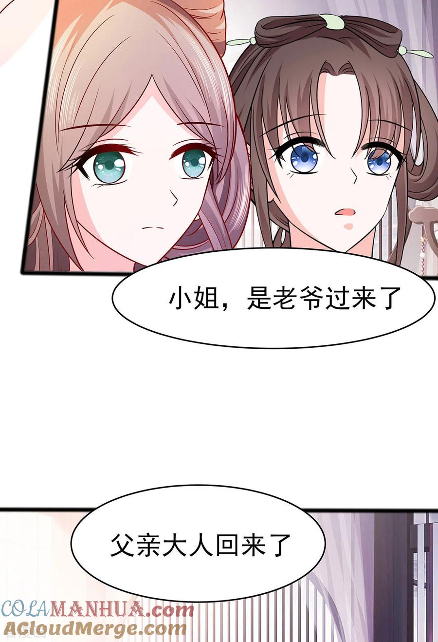 《穿越王妃，夫君别找虐》第17话 父亲的态度 第9页