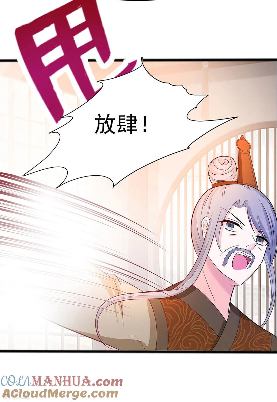 《穿越王妃，夫君别找虐》第17话 父亲的态度 第23页