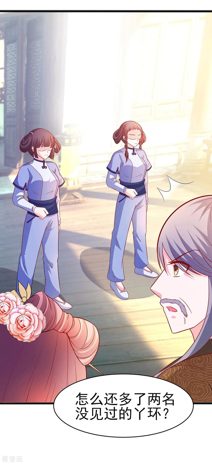 《穿越王妃，夫君别找虐》第17话 父亲的态度 第2页