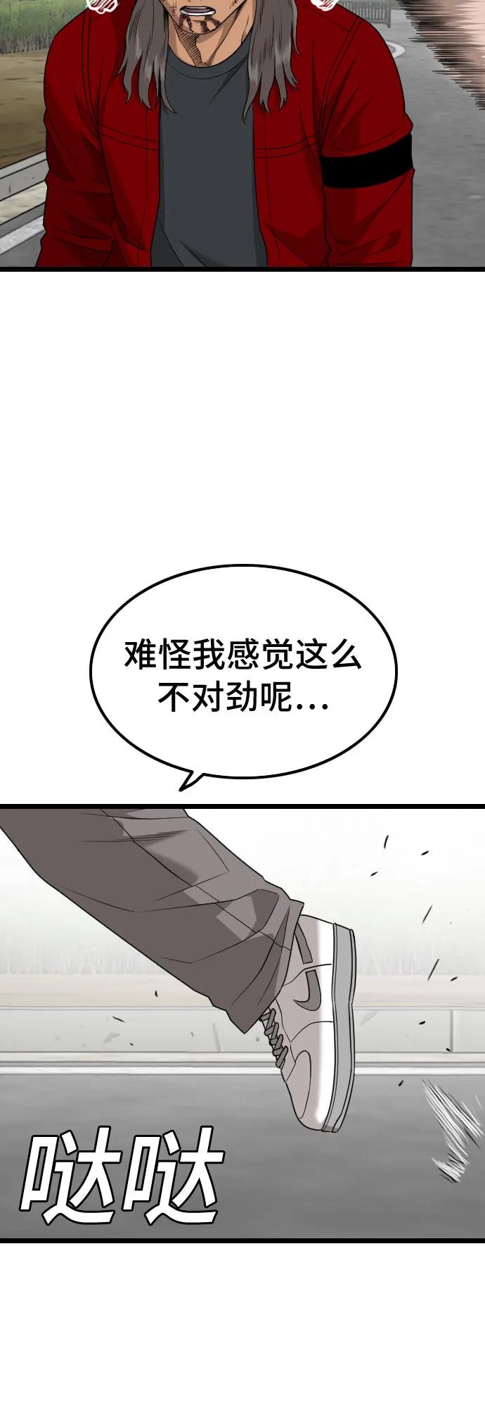 《我是坏小子》第222话 第78页