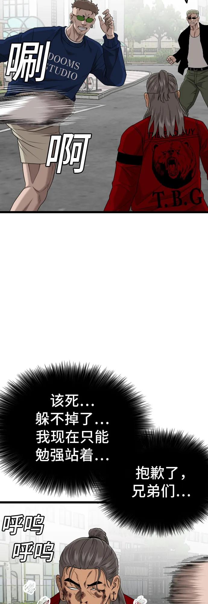 《我是坏小子》第222话 第77页