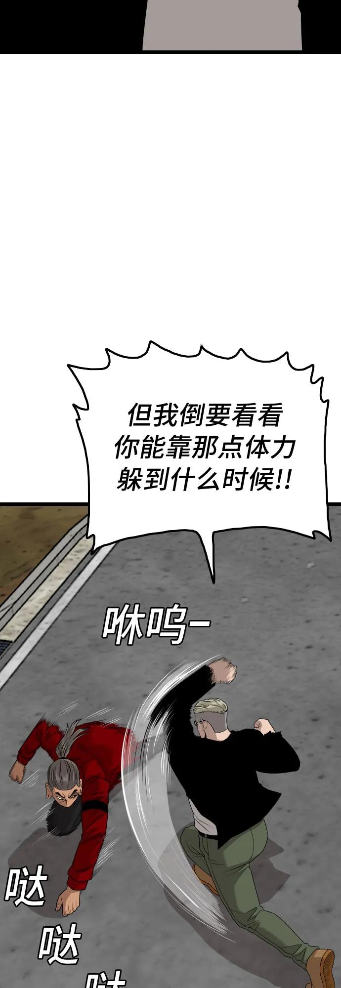 《我是坏小子》第222话 第71页