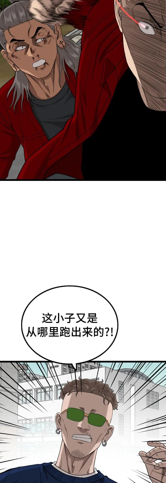 《我是坏小子》第222话 第80页
