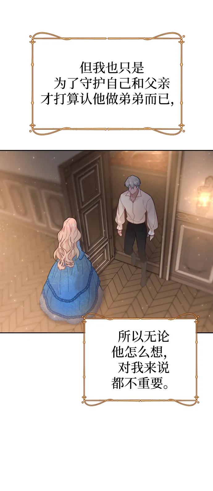 驯服黑化的野兽 - 第4话 - 第17张图