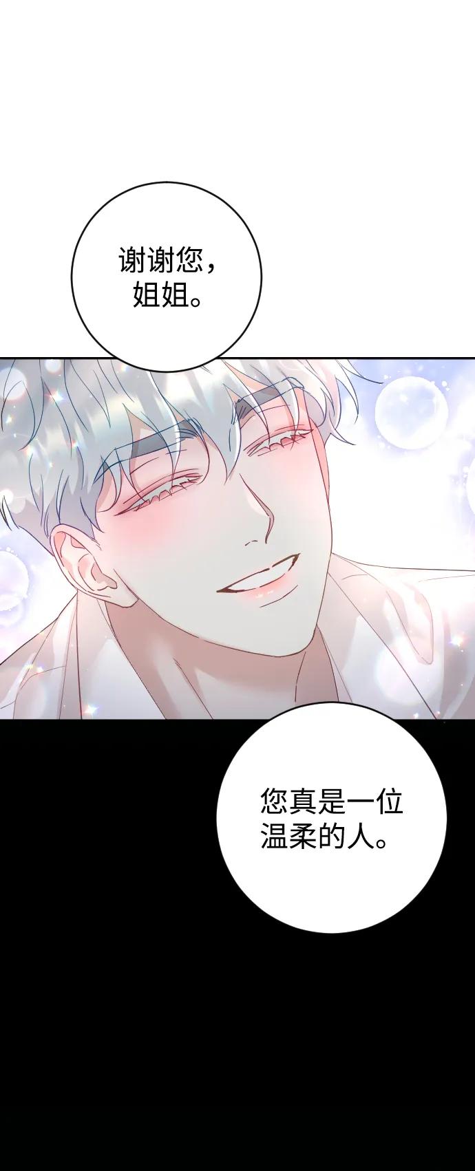 驯服黑化的野兽 - 第4话 - 第14张图