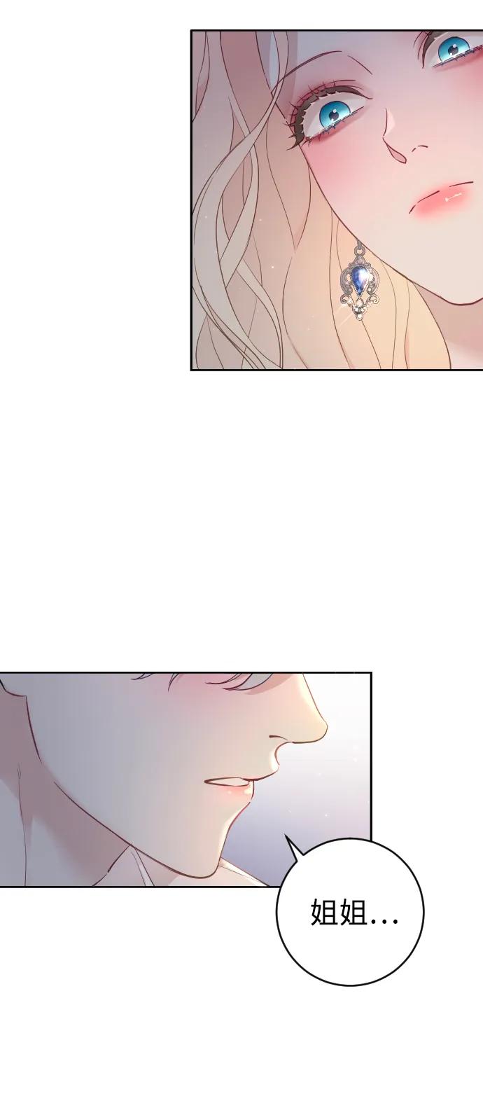 驯服黑化的野兽 - 第4话 - 第12张图