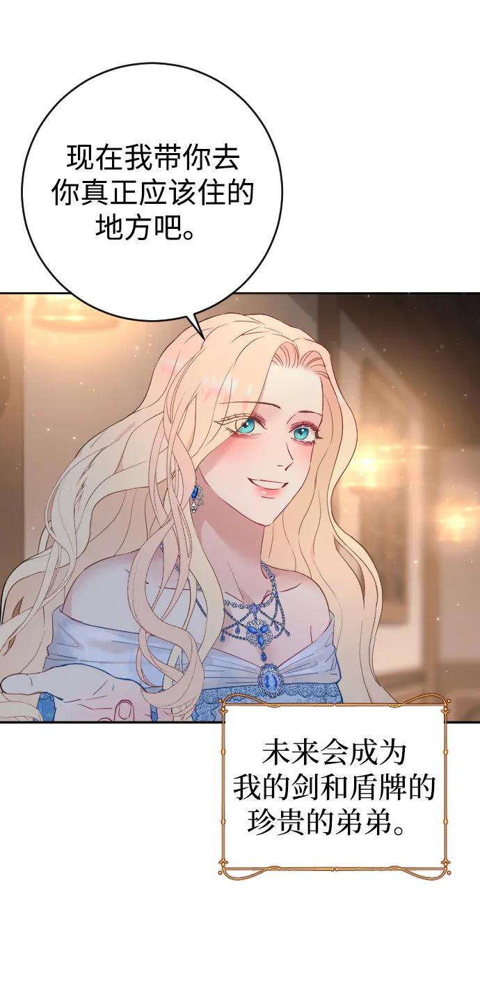 驯服黑化的野兽 - 第4话 - 第18张图