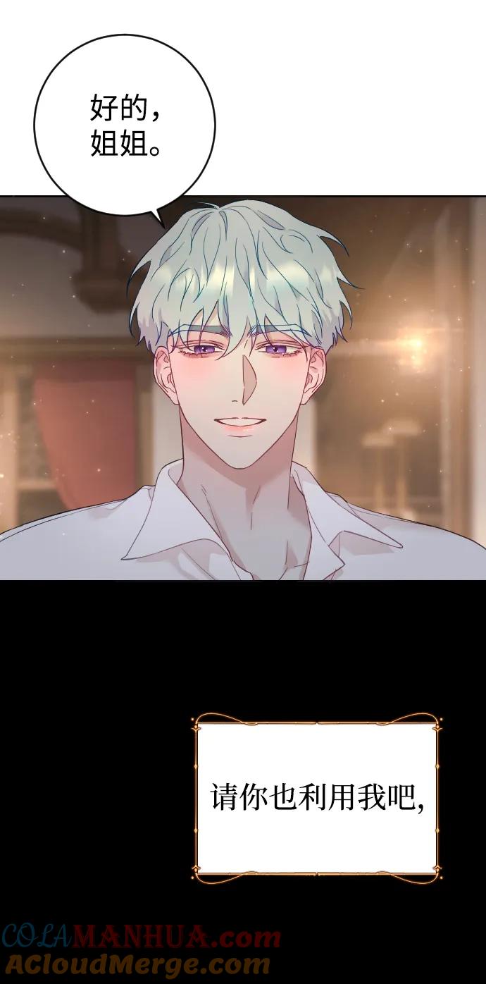 驯服黑化的野兽 - 第4话 - 第19张图