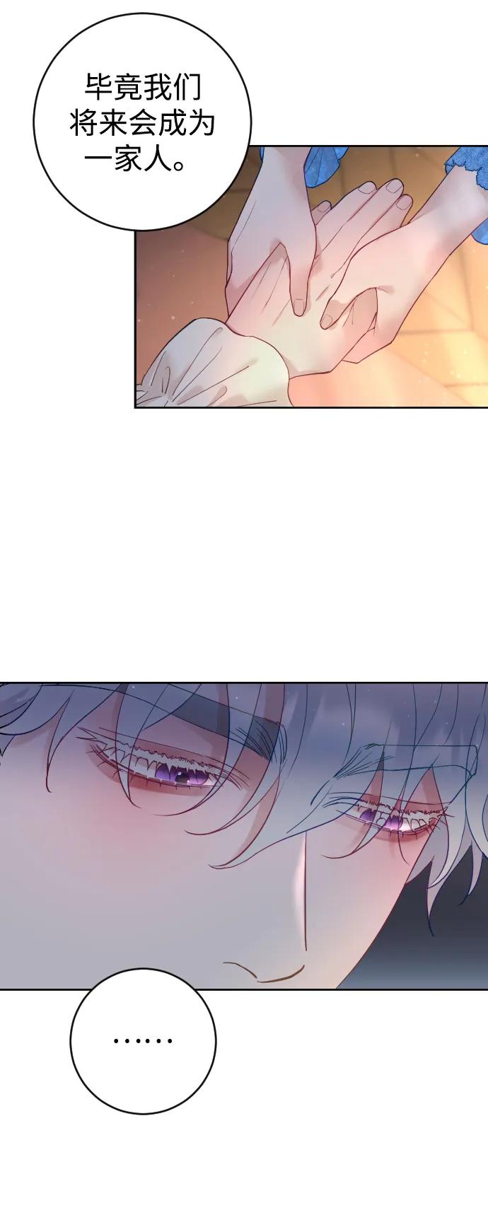 驯服黑化的野兽 - 第4话 - 第11张图