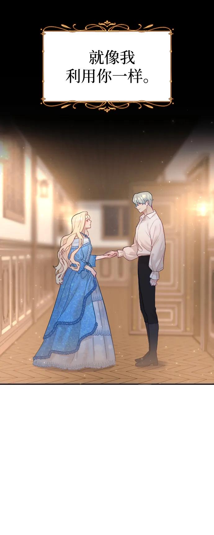 驯服黑化的野兽 - 第4话 - 第20张图