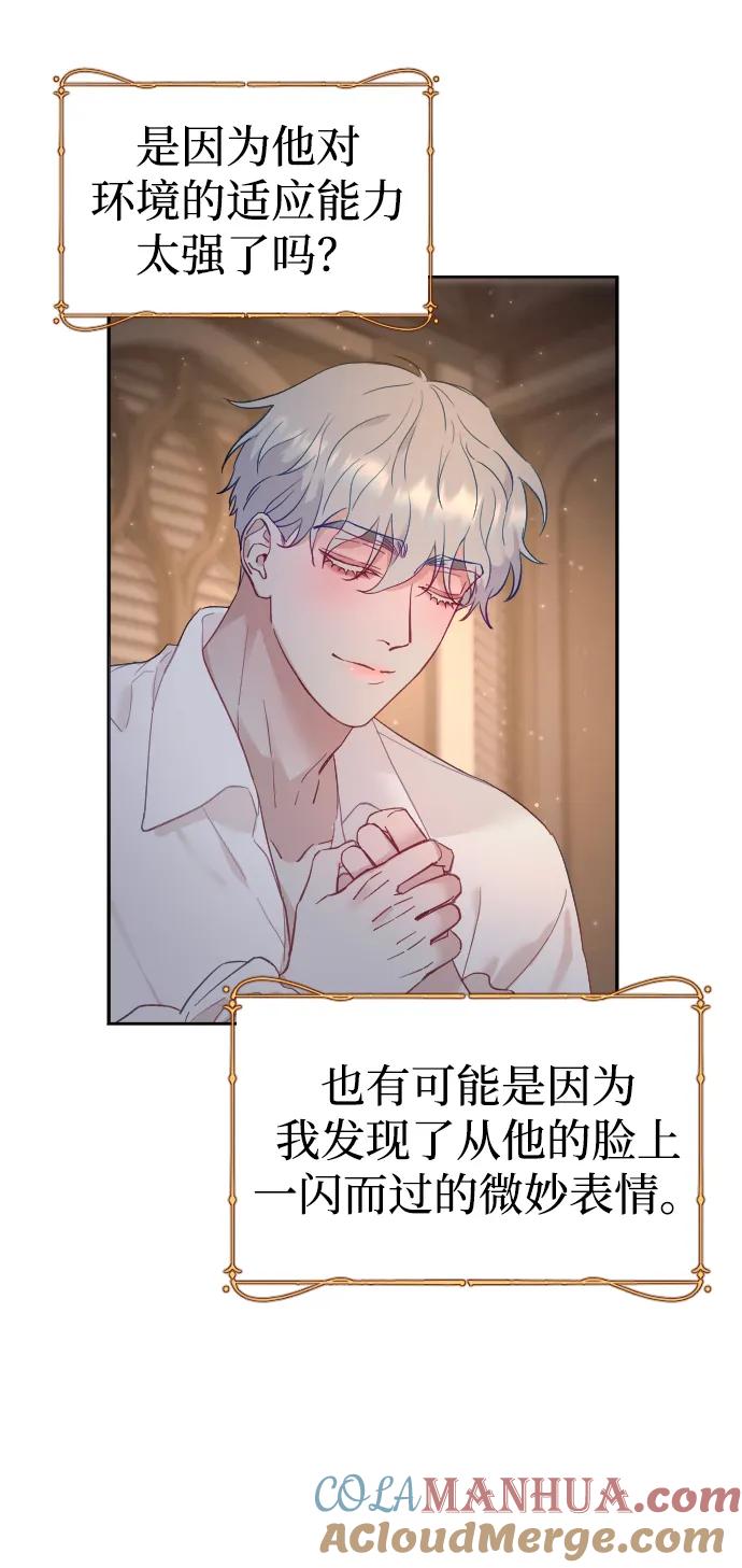 驯服黑化的野兽 - 第4话 - 第16张图