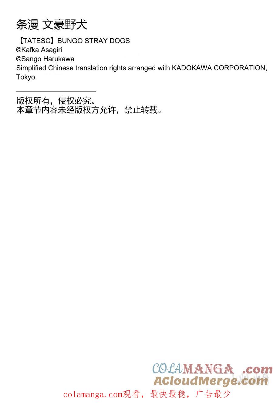 文豪野犬（彩色条漫） - 46 46 - 第67张图