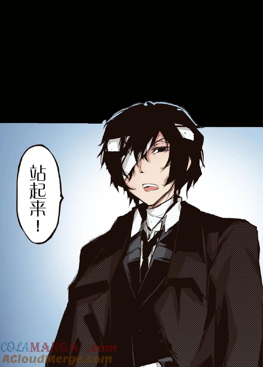 文豪野犬（彩色条漫） - 46 46 - 第46张图